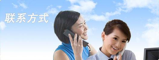聯係我們